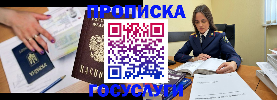 прописка для школы в Яхроме