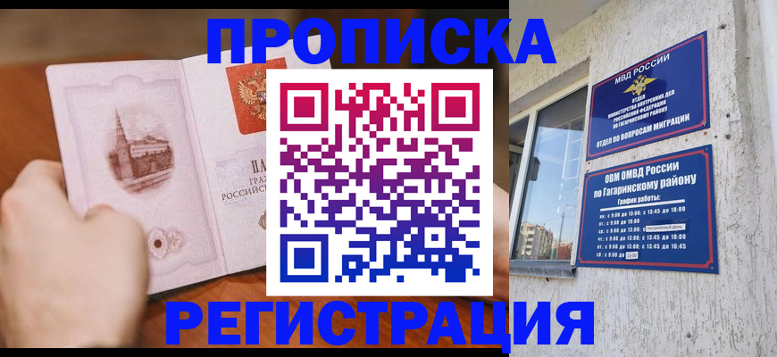 прописка гарантия в Яхроме