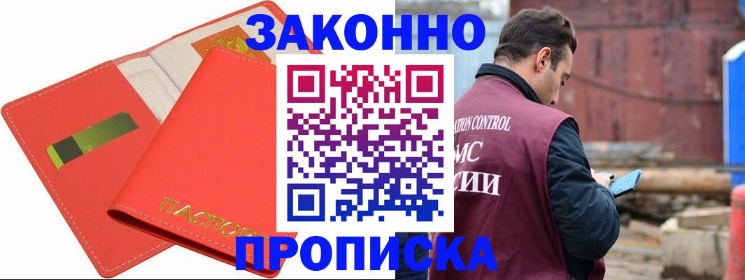 прописка от собственника в Яхроме